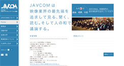 Desktop Screenshot of javcom.or.jp