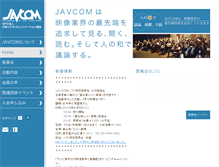 Tablet Screenshot of javcom.or.jp